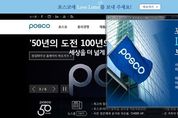 포스코, “100년 포스코 위해 각계 각층 의견 수렴”