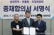 삼성·반올림, '반도체 백혈병' 중재안 합의