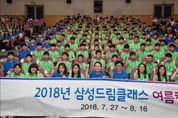 삼성, '삼성드림클래스' 개최…중학생 1641명 참가