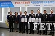 하이트진로, 소방공무원 처우 개선 협약