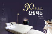 한샘 1인 가구를 위한 '30만원으로 완성하는 원룸' 기획전 열어
