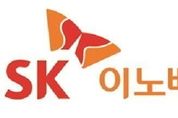 SK이노베이션, 중국에 전기차 배터리 공장 신설