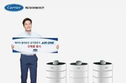 캐리어에어컨, 공기청정기 시장 진출