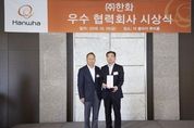 ㈜한화, 우수 협력사에 대금현금결제 등 인센티브 제공