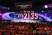 알리바바, 광군제 하루 35조원 매출 역대최고 경신