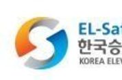 승강기안전공단, ‘엉터리시험’ 논란…문제집 복사출제·합격 번복