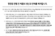 한달만에 ‘런천미트’ 생산 재개…세균 검출논란엔 뒷말 ‘무성’