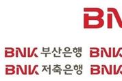 BNK금융, 대규모 정기인사 예고...이달 18일 시작