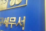 박성철 신원그룹 회장 등 조세포탈범 30명 명단 공개