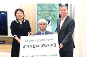 [김수민기자의 통신파일]LG유플러스가 인공지능을 활용하는 방법