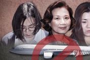 한진家 세 모녀 기소 의견 검찰 송치…'관세법 위반'