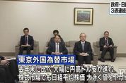 日 정부당국, 증시·엔화 시세 투기대책 긴급회의