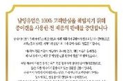 남양유업, '아이꼬야 곰팡이주스' 판매중단