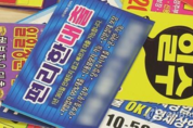 설 전후 허위·과장광고 기승…‘불법대부업 피해주의보’