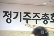주총 시즌 시작…건설사, 올해 핵심 포인트는?