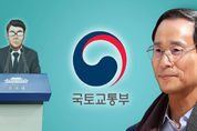 최정호 국토부 후보자 25일 인사청문회…다주택자 논란 예상