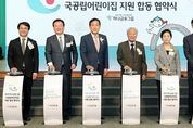하나금융, 국공립어린이집 지원 MOU