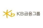연금사업 가속페달 밟는 KB금융...콘트롤타워 신설