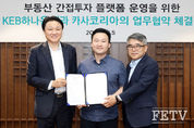 KEB하나은행, 블록체인 기반 부동산신탁사업 본격화…카사코리아와 MOU