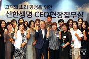 신한생명, 생생한 고객 목소리 듣는다…‘CEO 현장집무실’ 운영