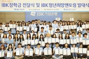 IBK기업은행, 中企 근로자 자녀에 장학금 13억원 전달