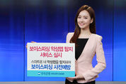 우리은행, "보이스피싱 악성앱 꼼짝마"