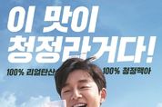 ‘끝없는 질주’ 하이트진로, 성수기 시장 잡으며 테라 ‘2억병판매’ 돌파