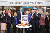 KB국민은행, 제너시스BBQ와 손잡고 간편결제서비스 출시