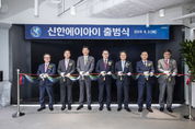 금융권 최초 인공지능 기반 투자자문사 '신한AI' 출범