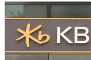 'KB증권 사태' 예고된 인재...과당 경쟁이 주 원인 지목