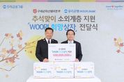 우리금융, 추석맞아 소외계층에 '우리 희망상자' 전달