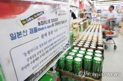 일본 맥주 8월 수입 13위…10년만에 1위 내줬다