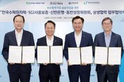 신한은행, 한수원 우수협력기업에 금융지원