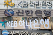 국내 은행 5년간 해외서 59건 제재... 하나은행 19건으로 최다