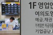 기준 금리 역대 최저…부동산 시장 영향 줄까