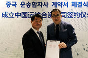 현대글로비스, 중국 운송 시장 확대