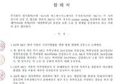 SK이노, CEO 도장 찍힌 합의서 전격공개..."합의 깬건 LG화학" 주장