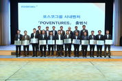 포스코, 新 성장사업 위해 사내벤처 출범