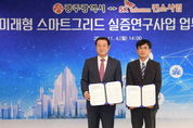 SK텔레콤, 광주시와 스마트그리드 실증 사업 추진