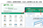 “잠자는 금융자산 9.5조원 찾아가세요”