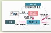中企 회생 지원 '캠코기업지원금융' 출범