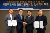 현대차, 서울시와 손잡고 도심 자율주행 선보인다