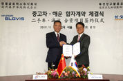 현대글로비스, 중국 손잡고 현지사업 박차