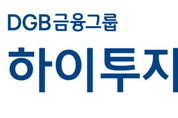 하이투자증권, 직제개편 단행…“책임경영‧협업 강화”