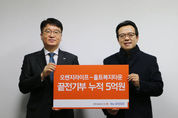 오렌지라이프, 장애 아동 위한 '임직원 끝전기부금' 전달