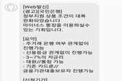 "공공기관·은행 사칭 대출문자에 속지마세요"