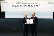 KB증권, 글로벌투자 확대 가속도...러셀 인베스트먼트 MOU