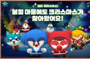 게임업계, 연말 이벤트 봇물