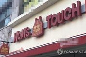 맘스터치 매각 반발에…사측 "고용안정·처우보장 하겠다“