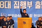 현대차 ‘실리파’ 노조 출범…“대화·타협으로 국민에게 희망을”